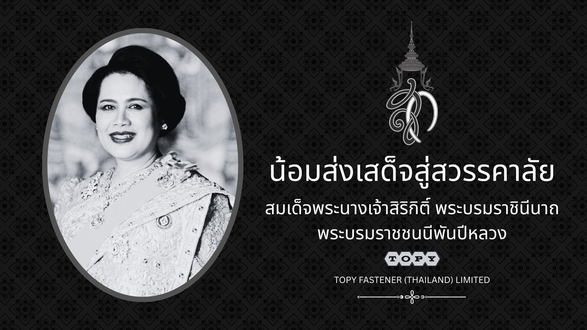 TOPY FASTENERS (THAILAND)